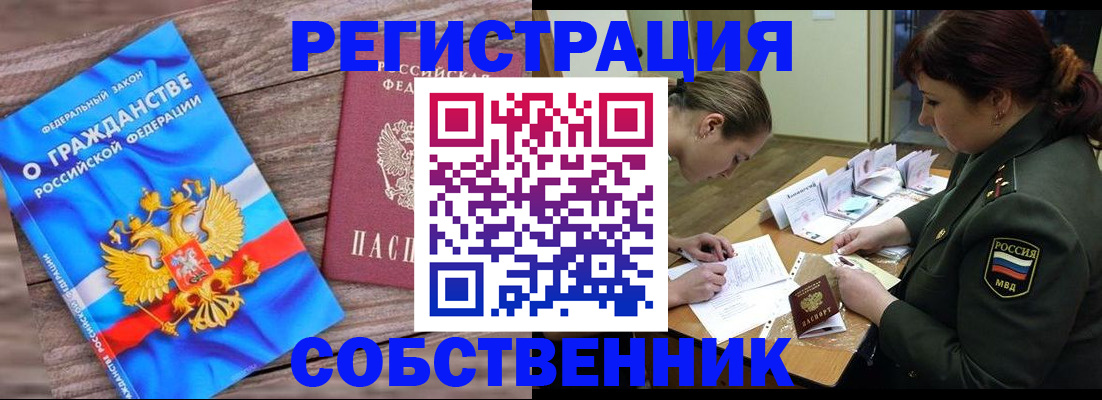 прописка от собственника в Лихославле